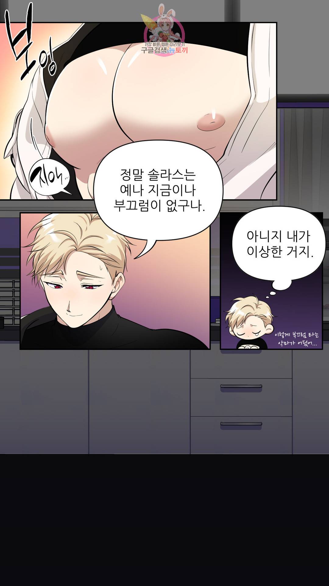 촉수 레시피 23화 2부 2화 30