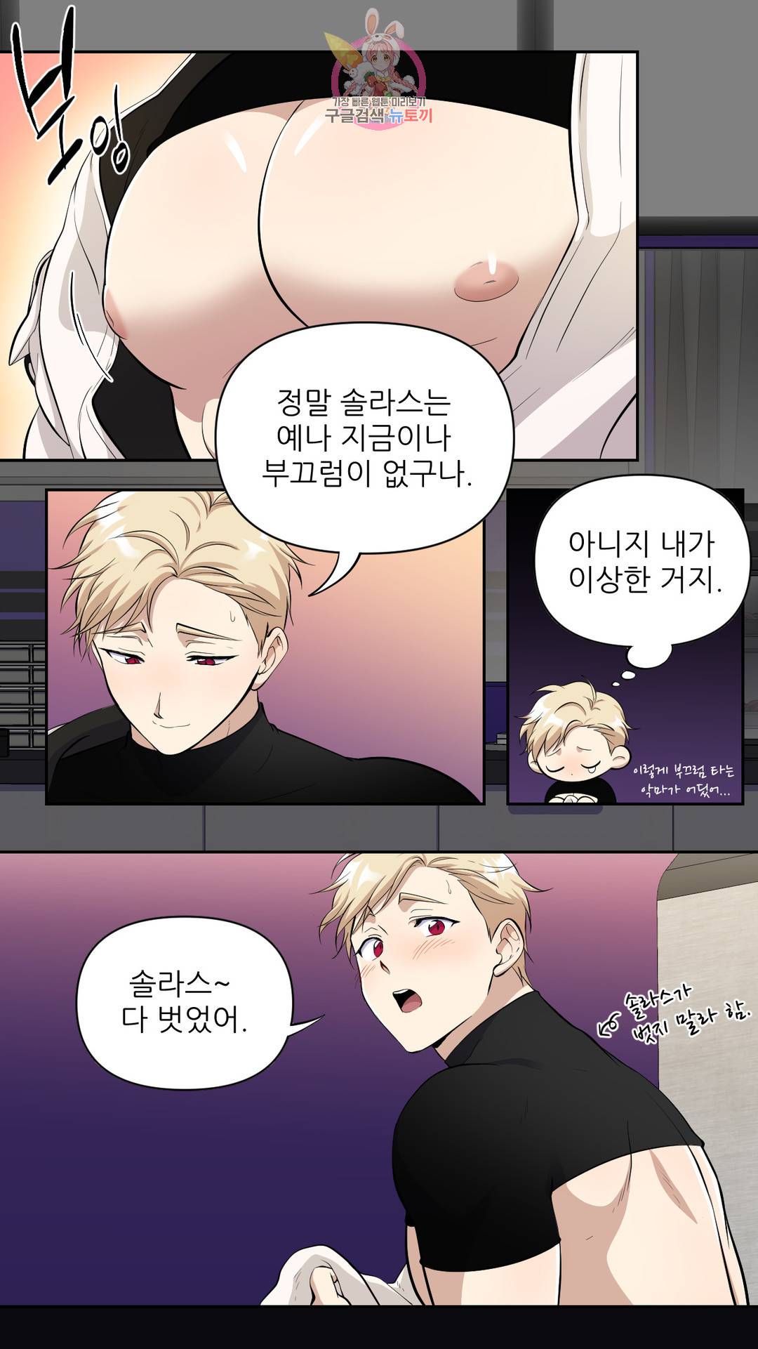 촉수 레시피 23화 2부 2화 31