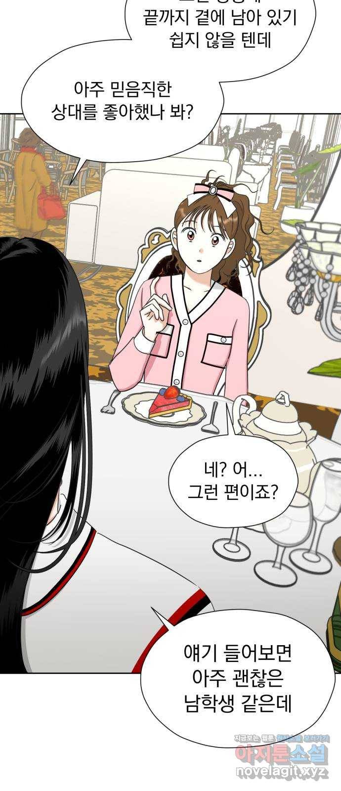 결혼까지 망상했어! 60화 어떨 거 같아? 2