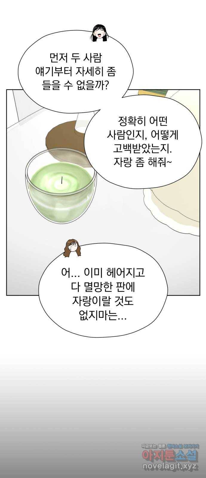 결혼까지 망상했어! 60화 어떨 거 같아? 3