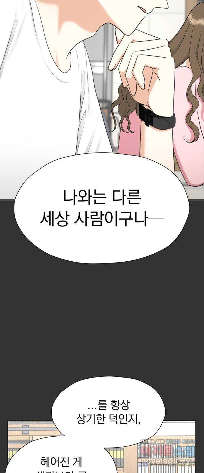 결혼까지 망상했어! 60화 어떨 거 같아? 8
