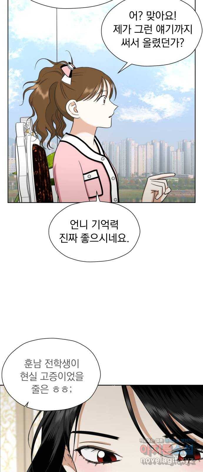 결혼까지 망상했어! 60화 어떨 거 같아? 11