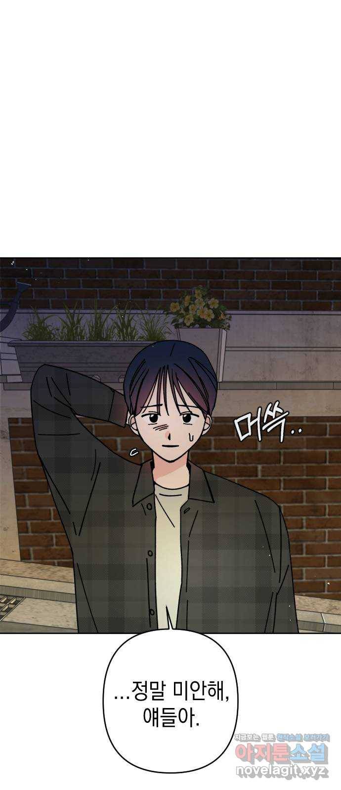 구해줘, 호구! 19화 2
