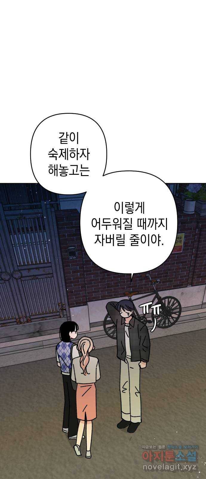 구해줘, 호구! 19화 3