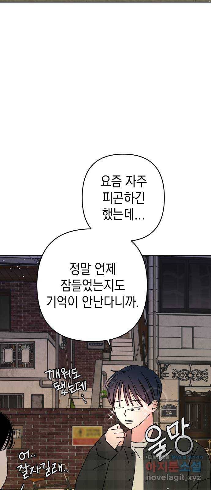 구해줘, 호구! 19화 4