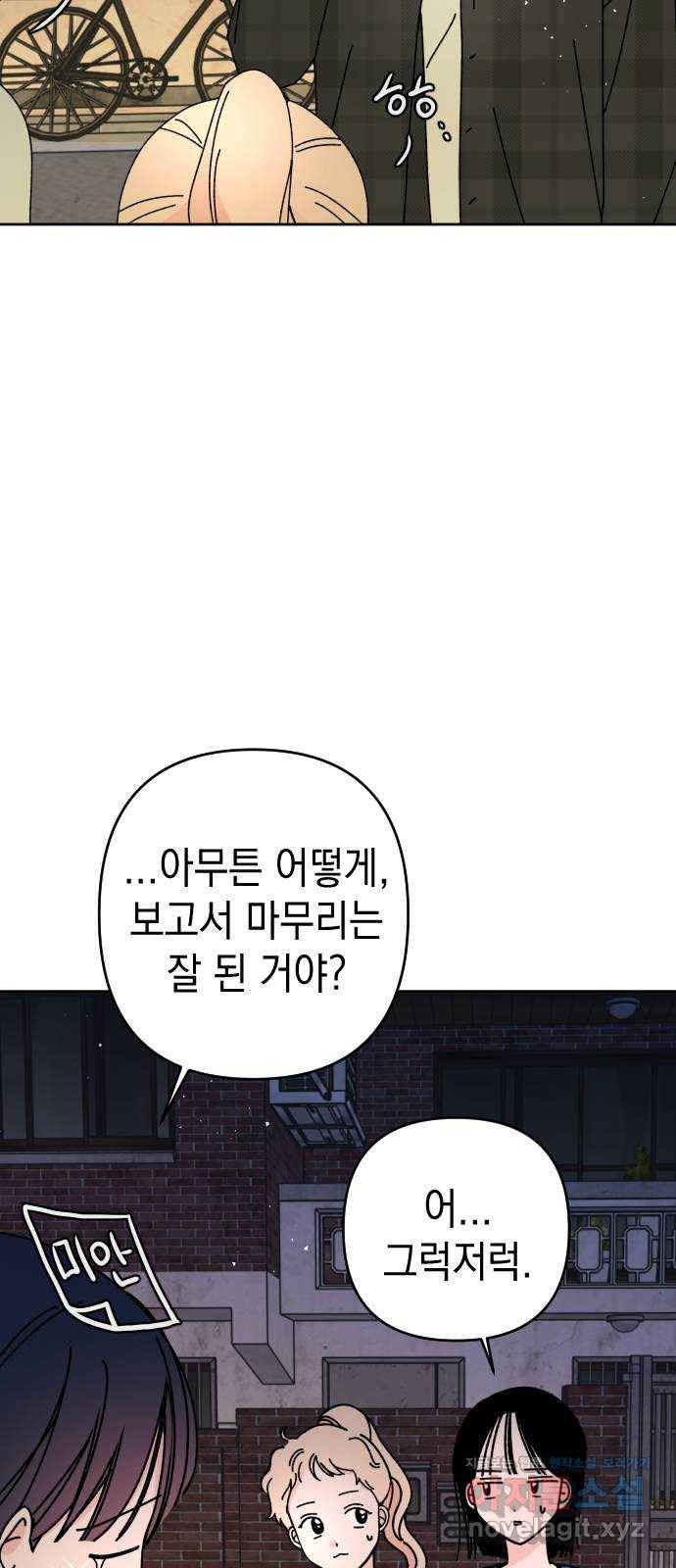 구해줘, 호구! 19화 5
