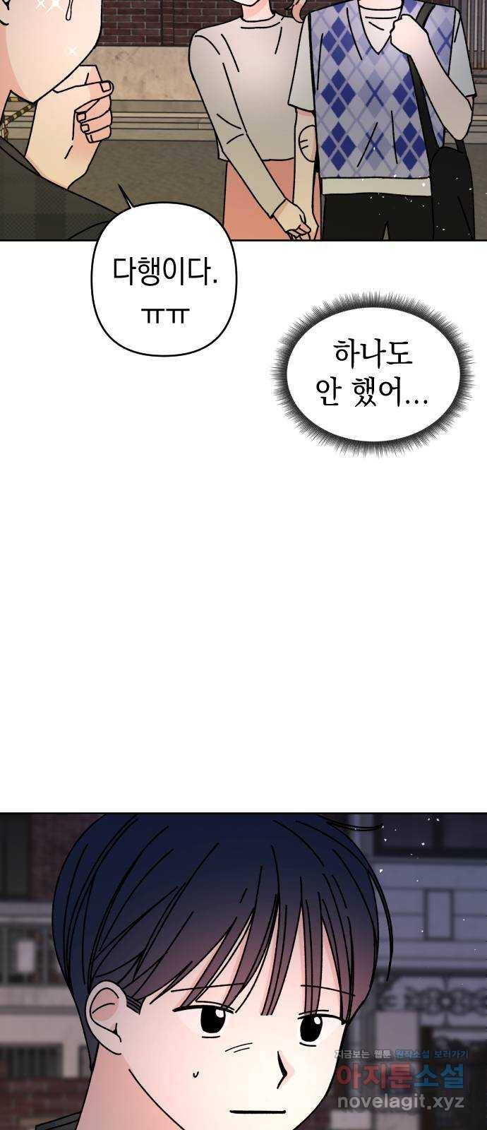 구해줘, 호구! 19화 6