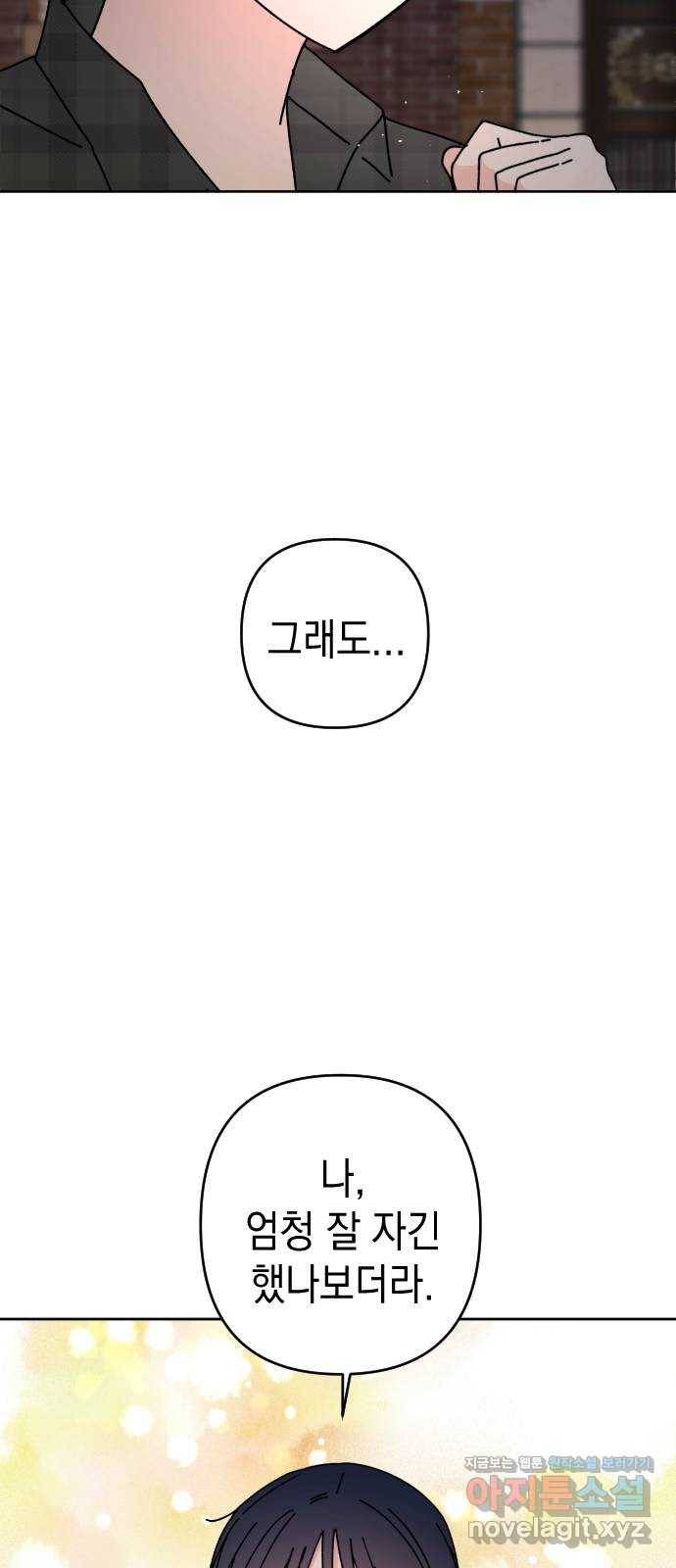 구해줘, 호구! 19화 7