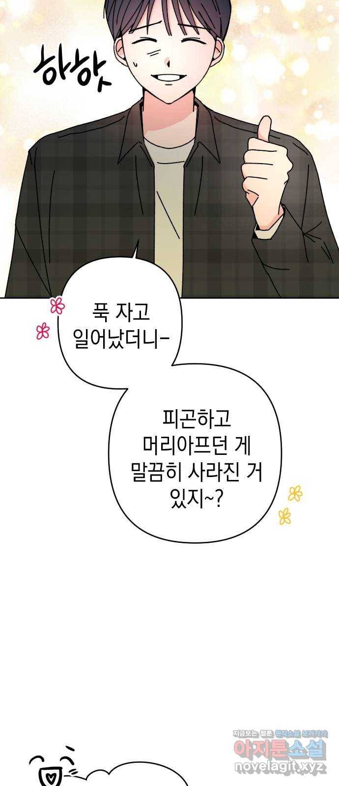 구해줘, 호구! 19화 8
