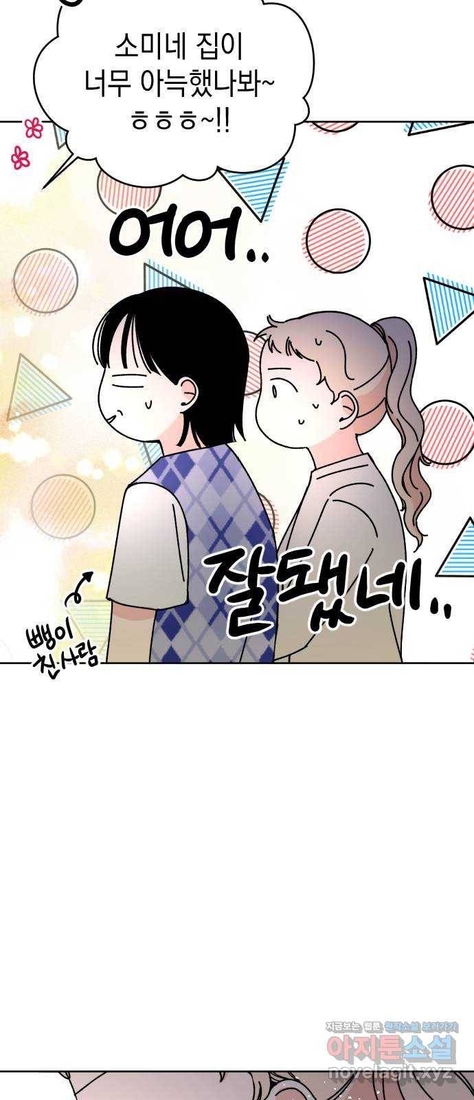 구해줘, 호구! 19화 9