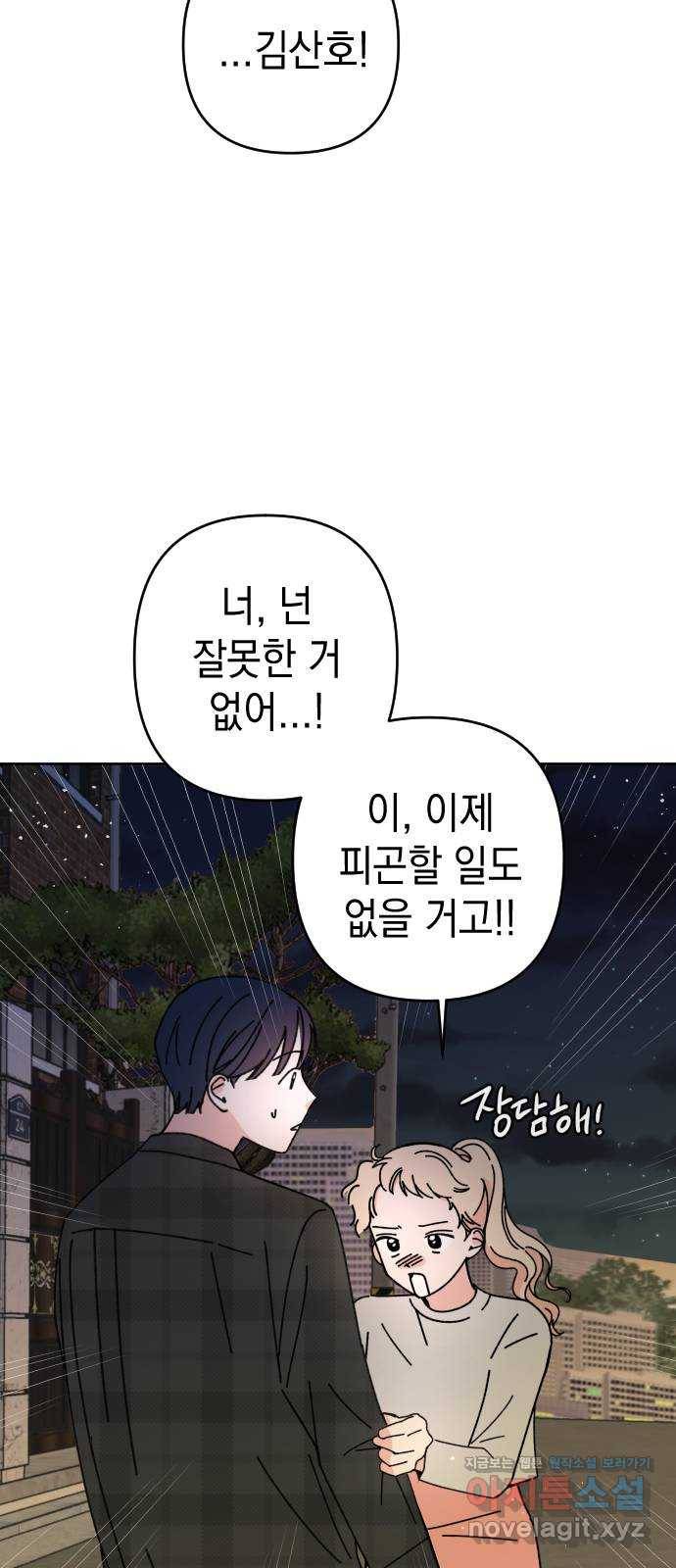 구해줘, 호구! 19화 11