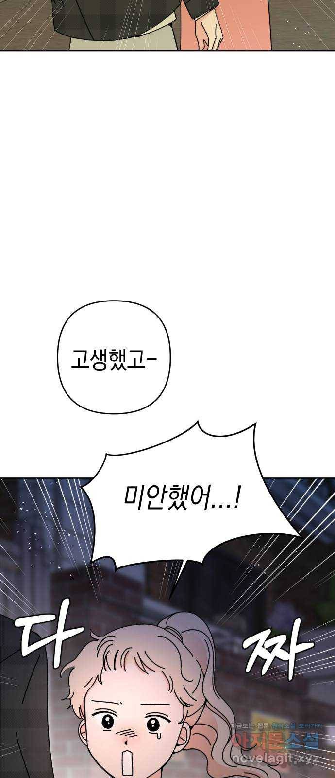 구해줘, 호구! 19화 12