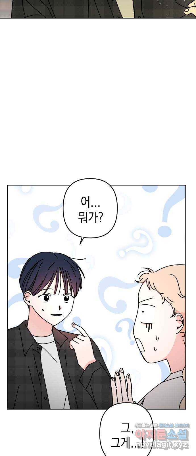 구해줘, 호구! 19화 14