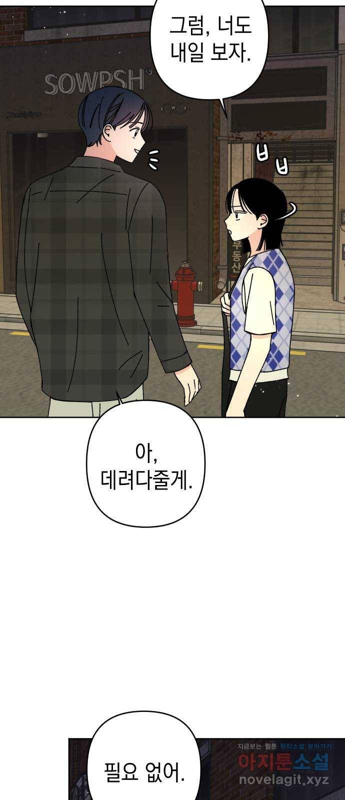 구해줘, 호구! 19화 20