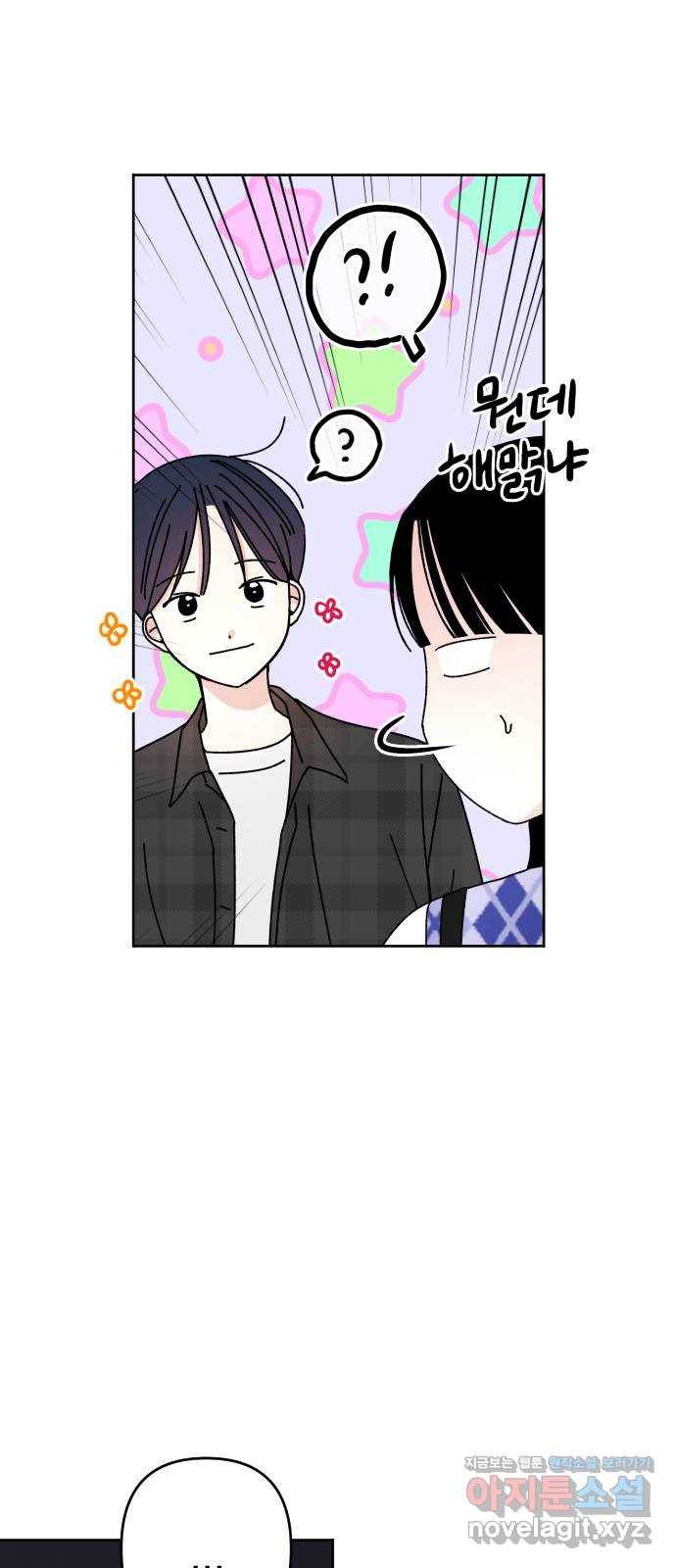 구해줘, 호구! 19화 26