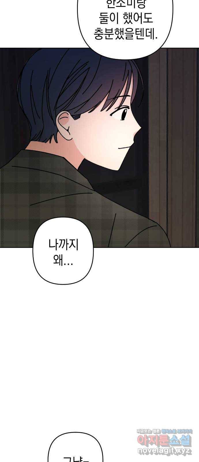 구해줘, 호구! 19화 30