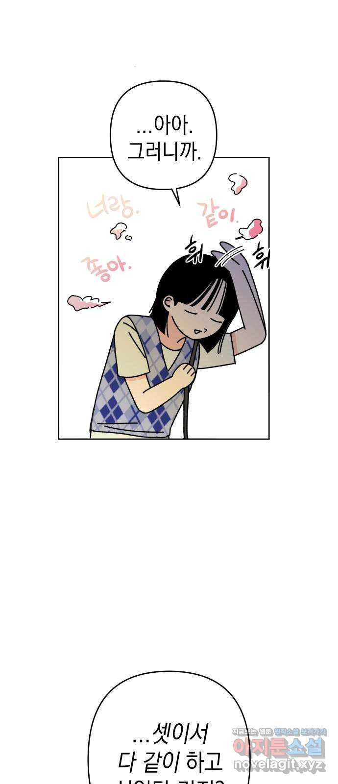 구해줘, 호구! 19화 32
