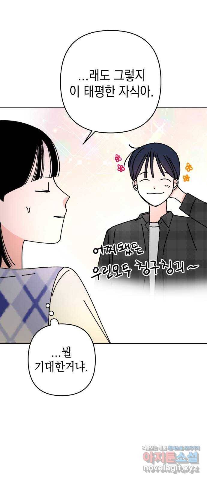 구해줘, 호구! 19화 36