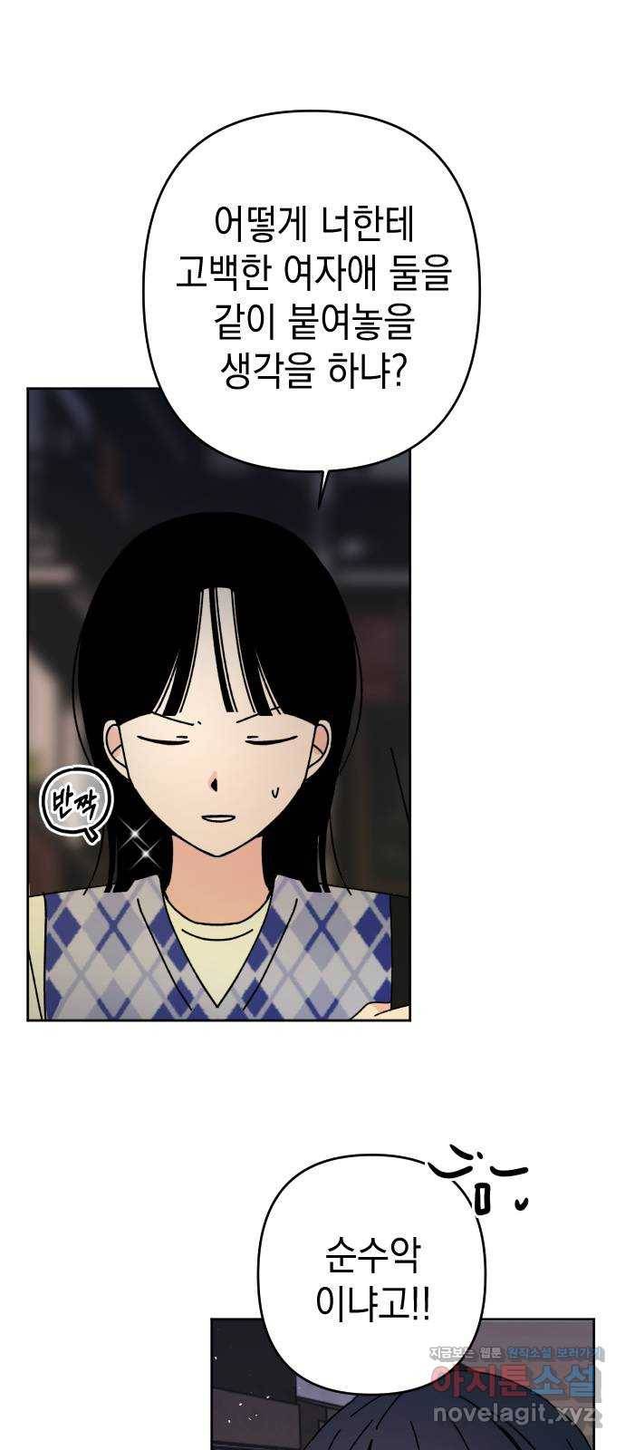 구해줘, 호구! 19화 37