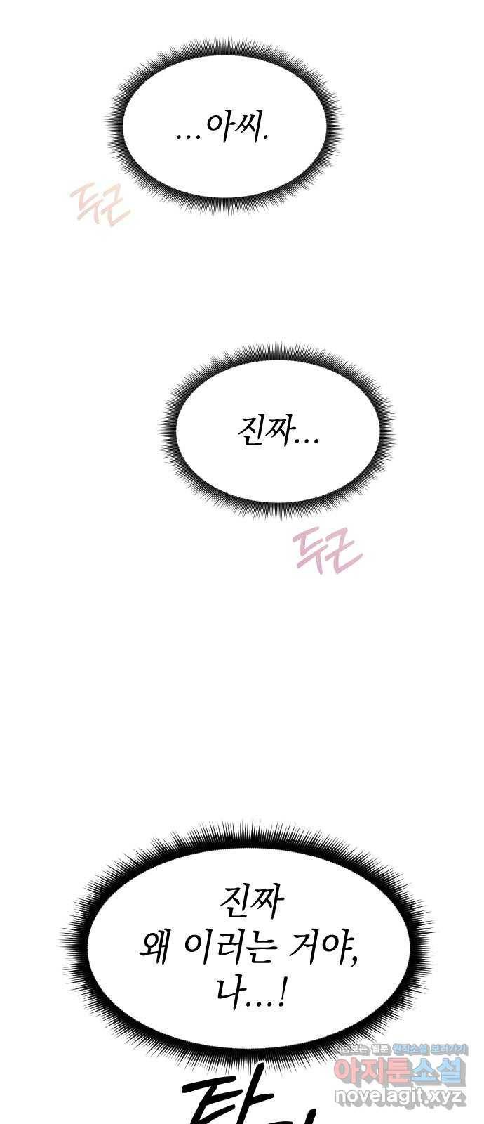 구해줘, 호구! 19화 50