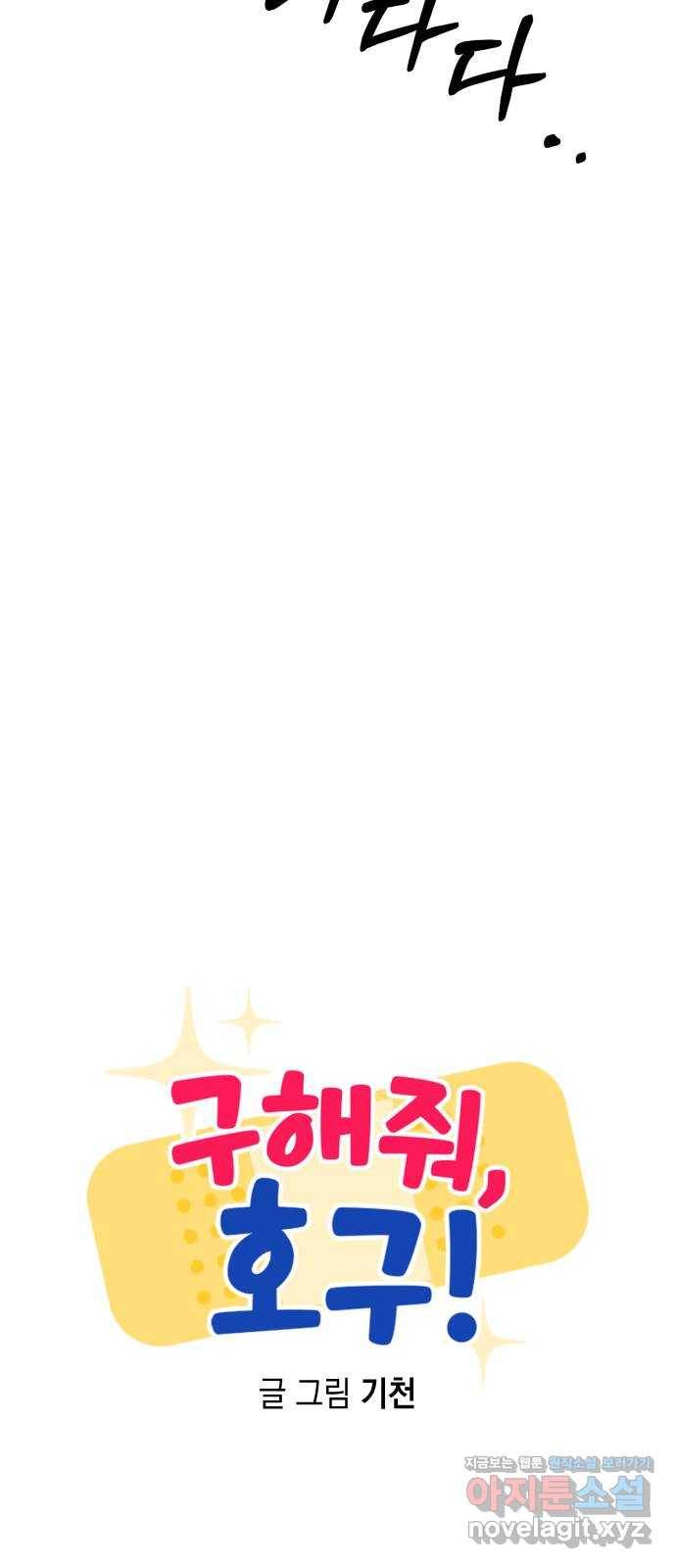 구해줘, 호구! 19화 51
