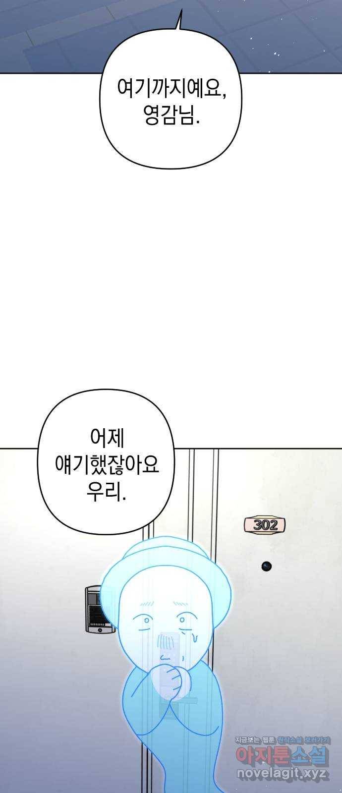 구해줘, 호구! 19화 54