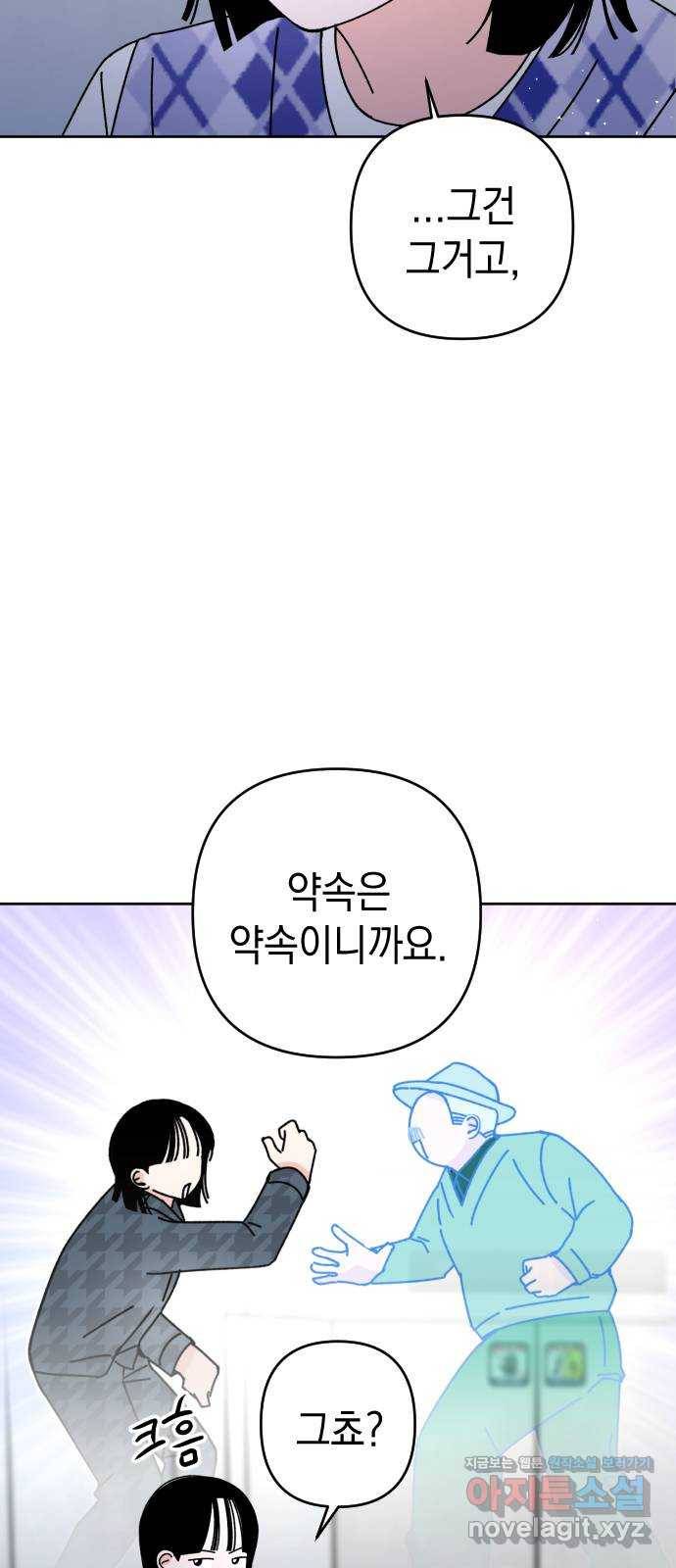 구해줘, 호구! 19화 56