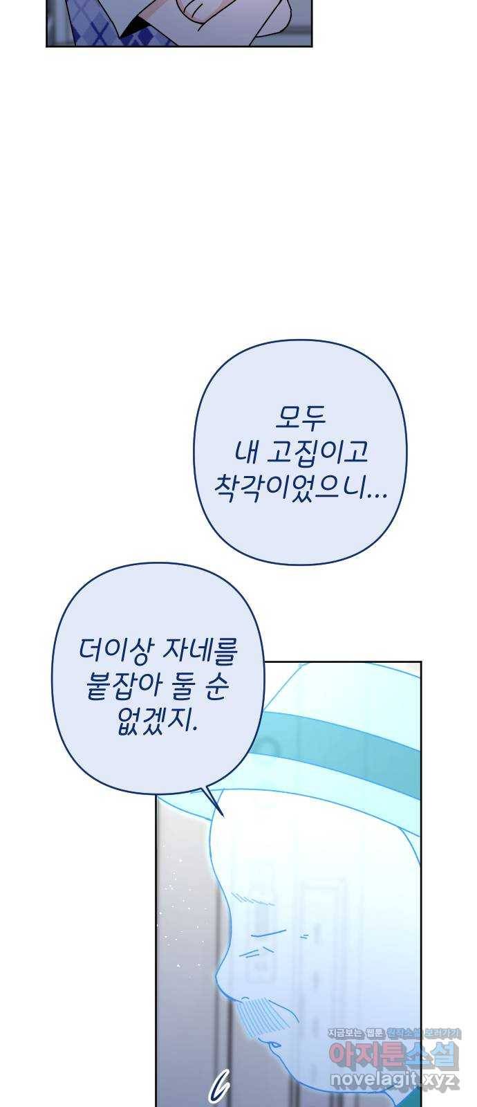 구해줘, 호구! 19화 59