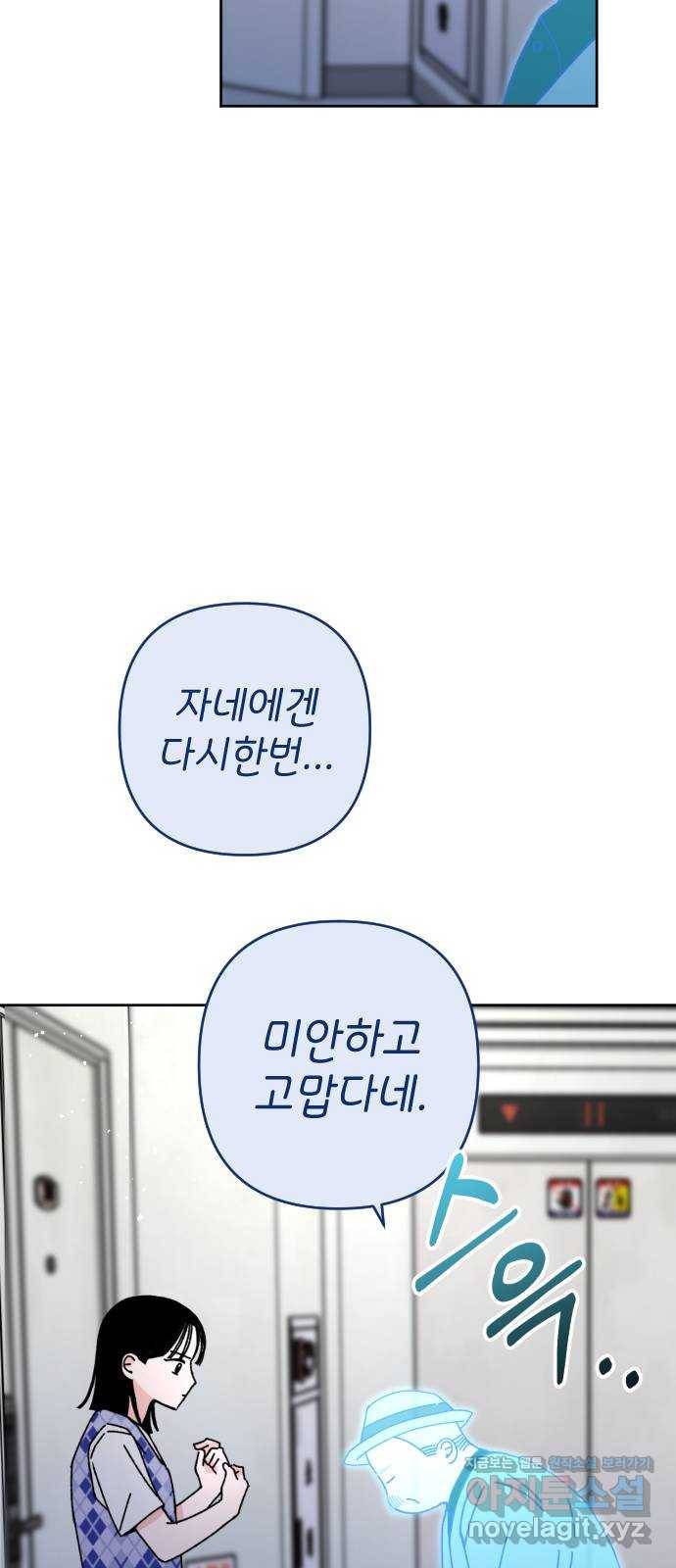 구해줘, 호구! 19화 60