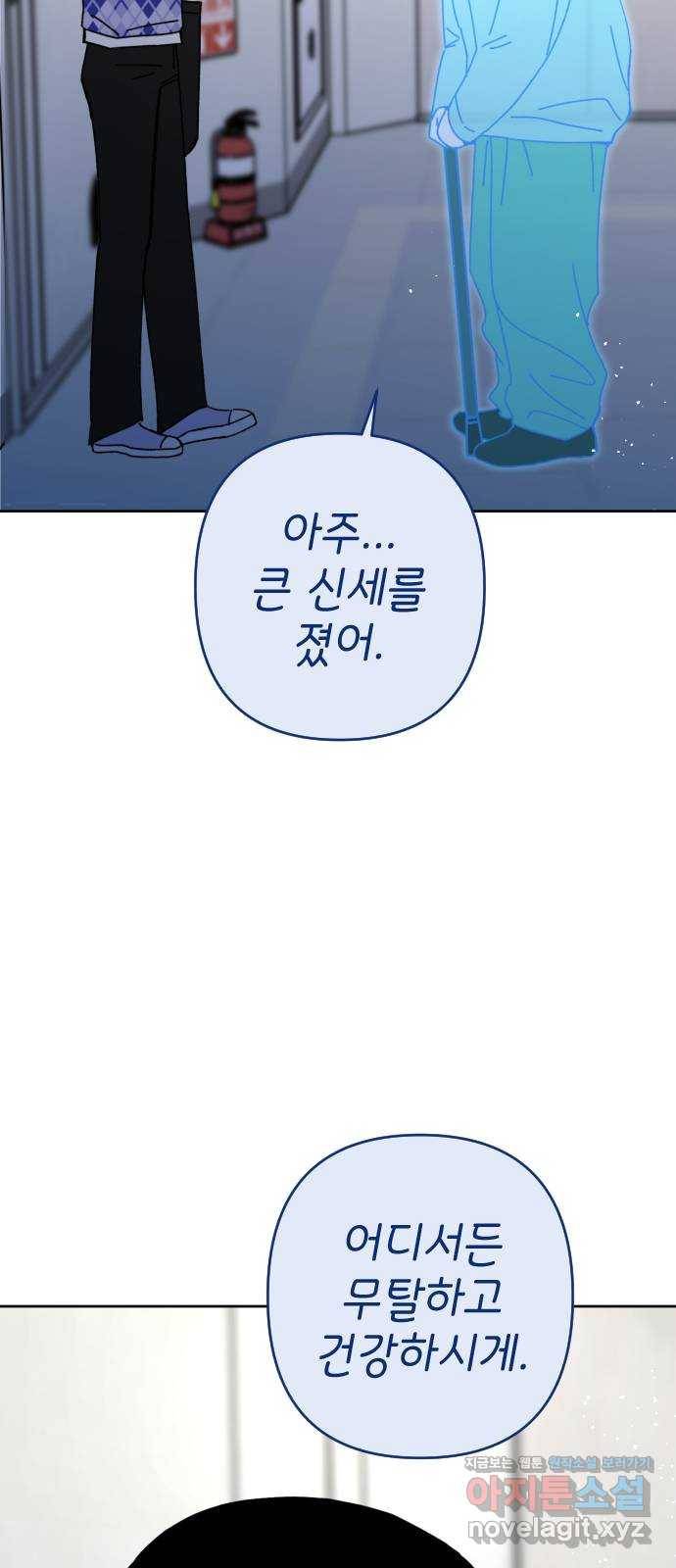 구해줘, 호구! 19화 61