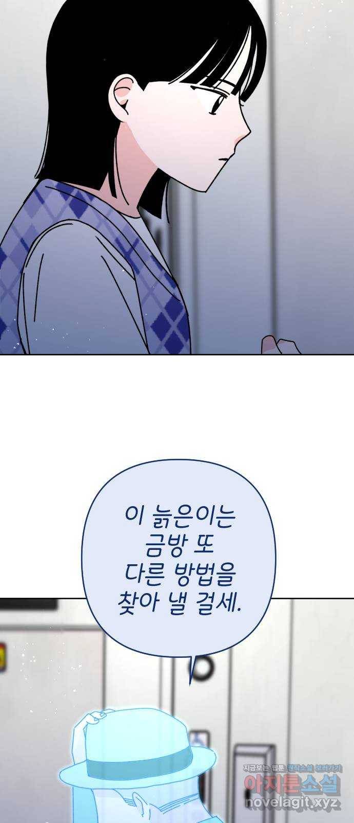 구해줘, 호구! 19화 62