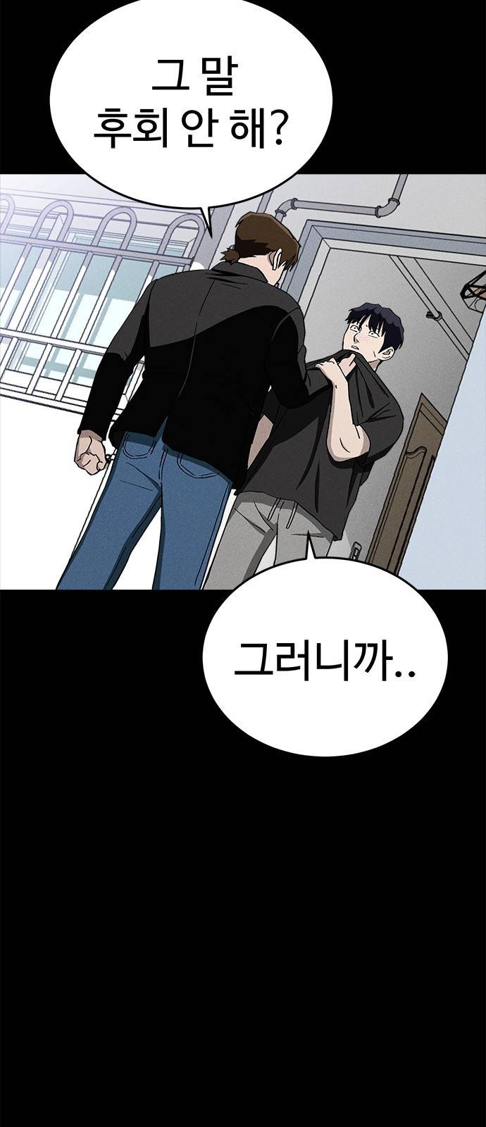 존망코인 24화 태어난 게 잘못 7