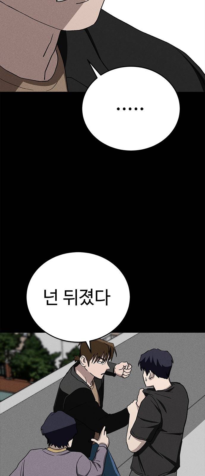 존망코인 24화 태어난 게 잘못 10