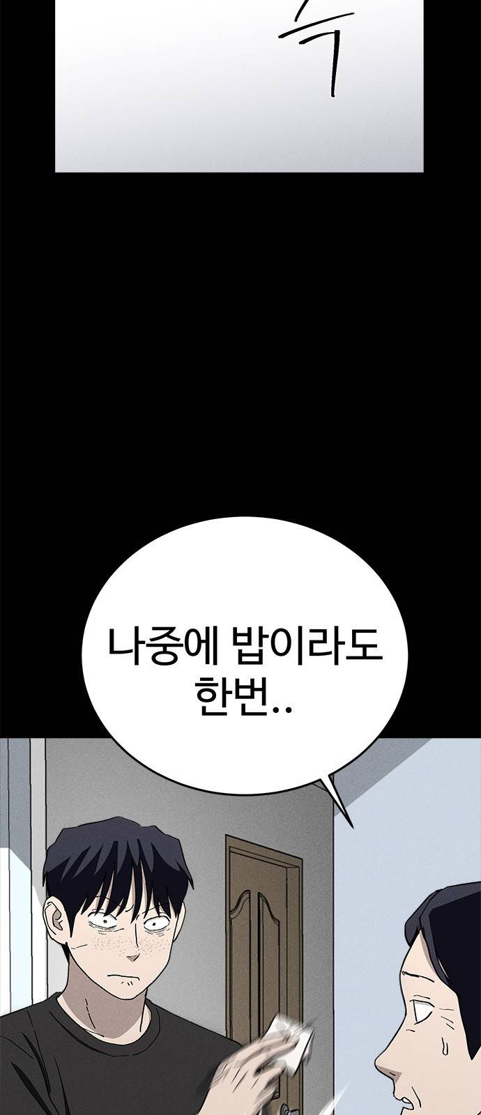 존망코인 24화 태어난 게 잘못 19