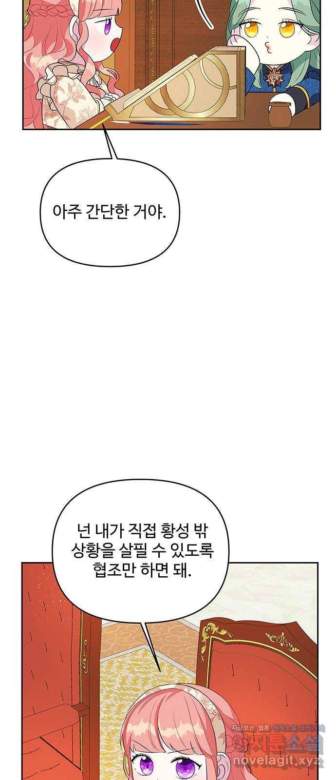 사람은 고쳐 쓰는 게 아니야! 61화 4