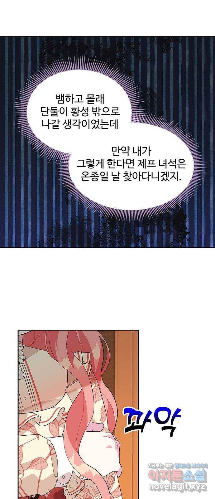 사람은 고쳐 쓰는 게 아니야! 61화 16