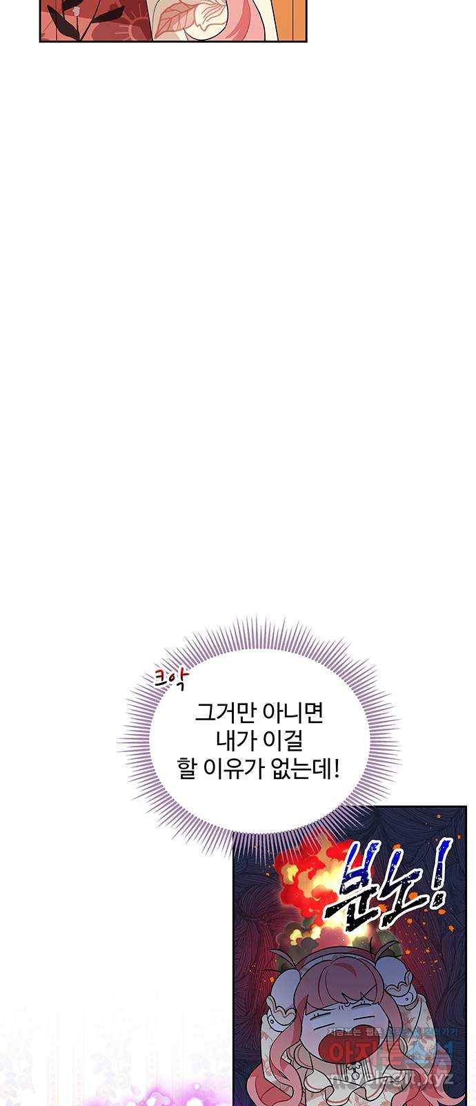 사람은 고쳐 쓰는 게 아니야! 61화 17