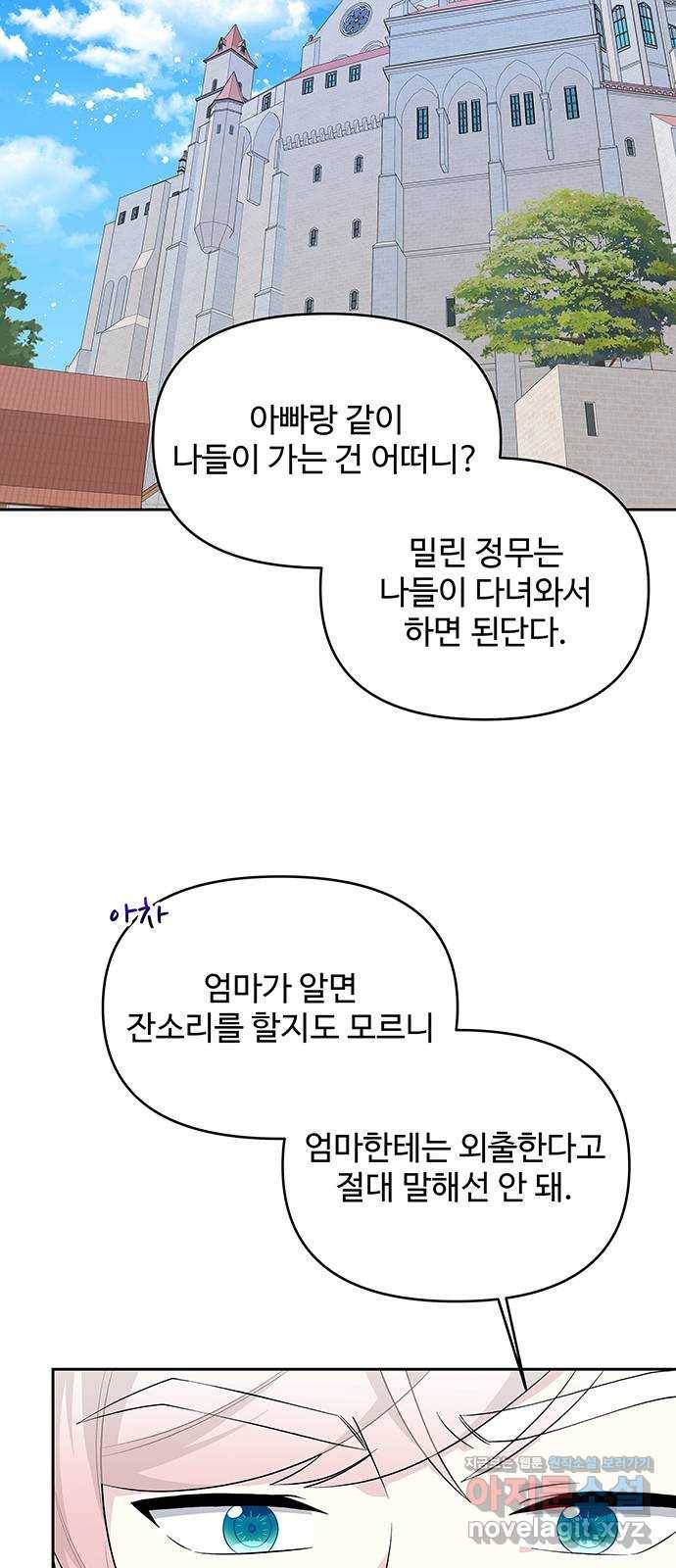 사람은 고쳐 쓰는 게 아니야! 61화 20