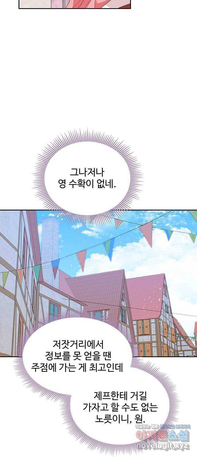 사람은 고쳐 쓰는 게 아니야! 61화 29
