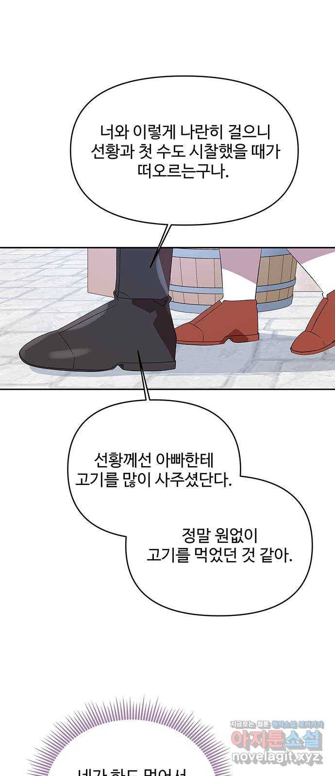 사람은 고쳐 쓰는 게 아니야! 61화 30