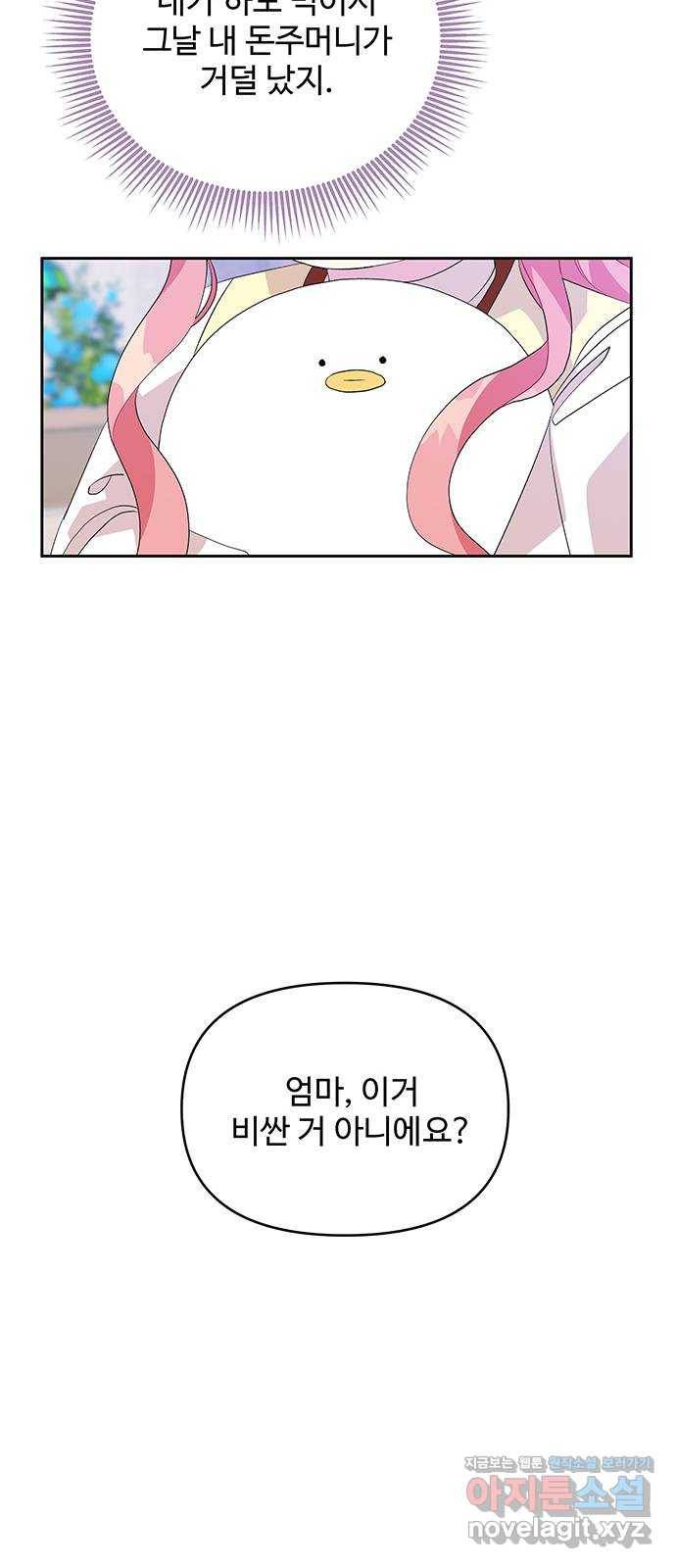 사람은 고쳐 쓰는 게 아니야! 61화 31