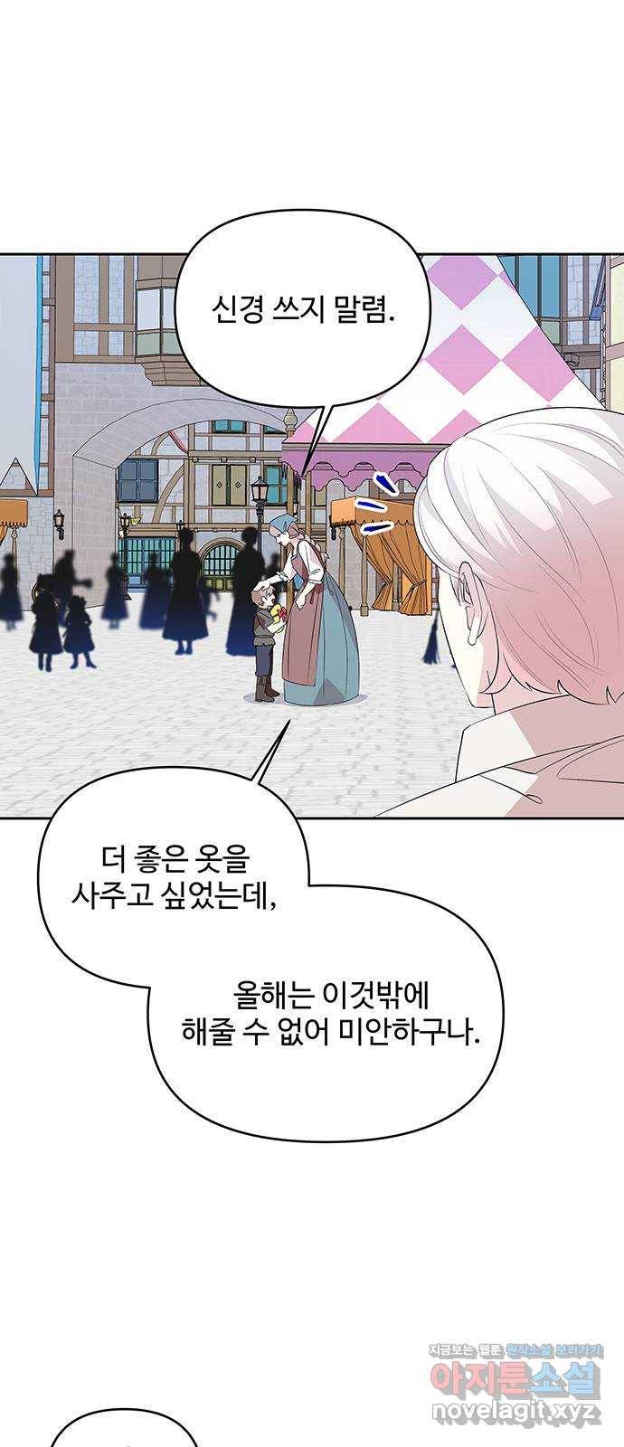 사람은 고쳐 쓰는 게 아니야! 61화 32