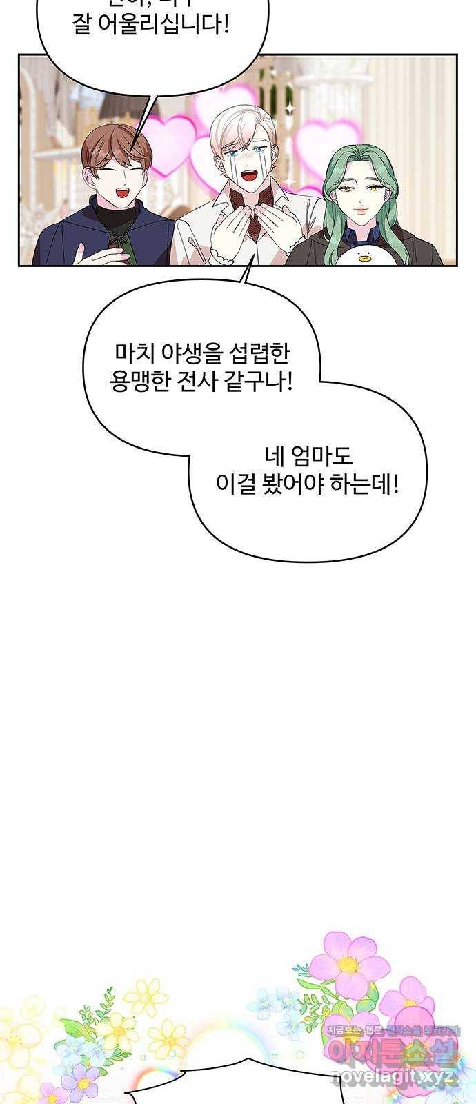 사람은 고쳐 쓰는 게 아니야! 61화 39