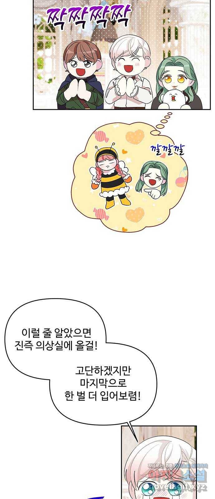 사람은 고쳐 쓰는 게 아니야! 61화 41