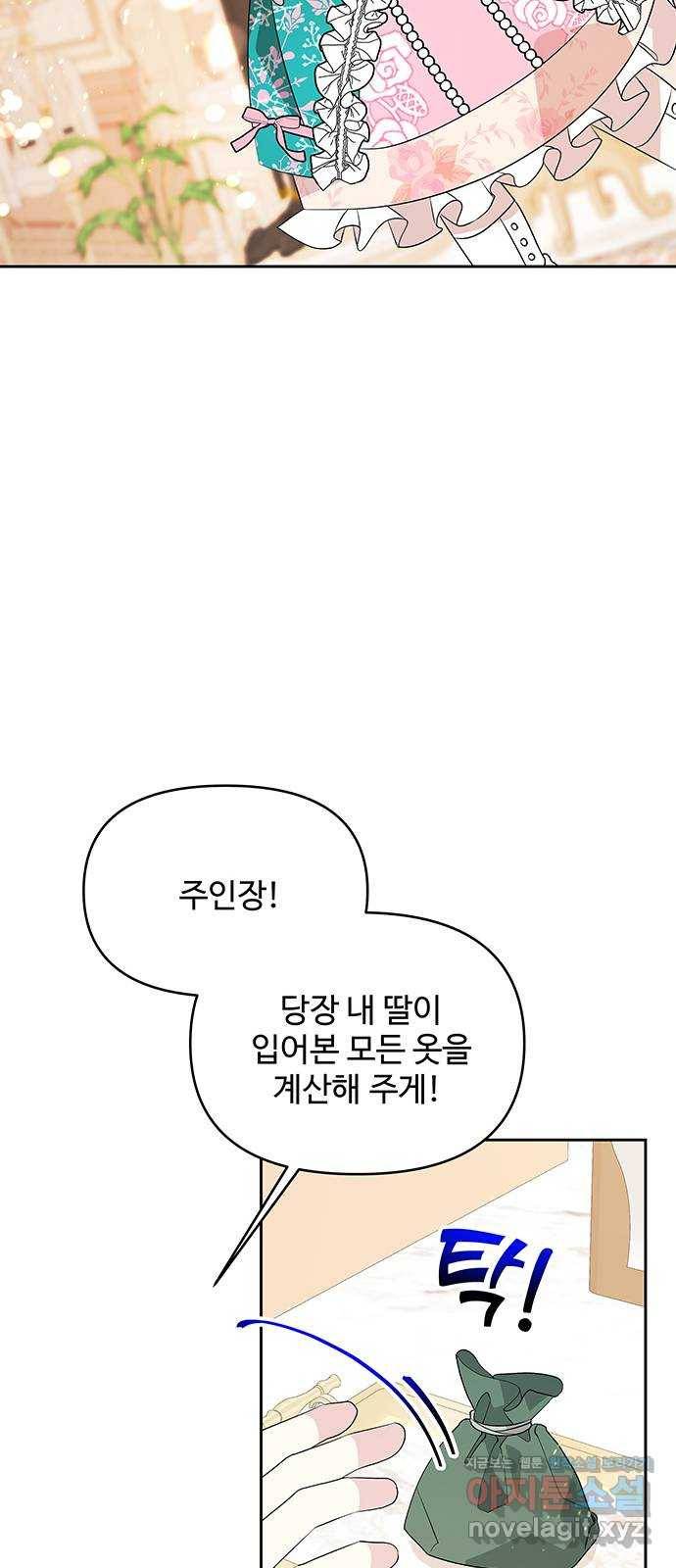 사람은 고쳐 쓰는 게 아니야! 61화 43