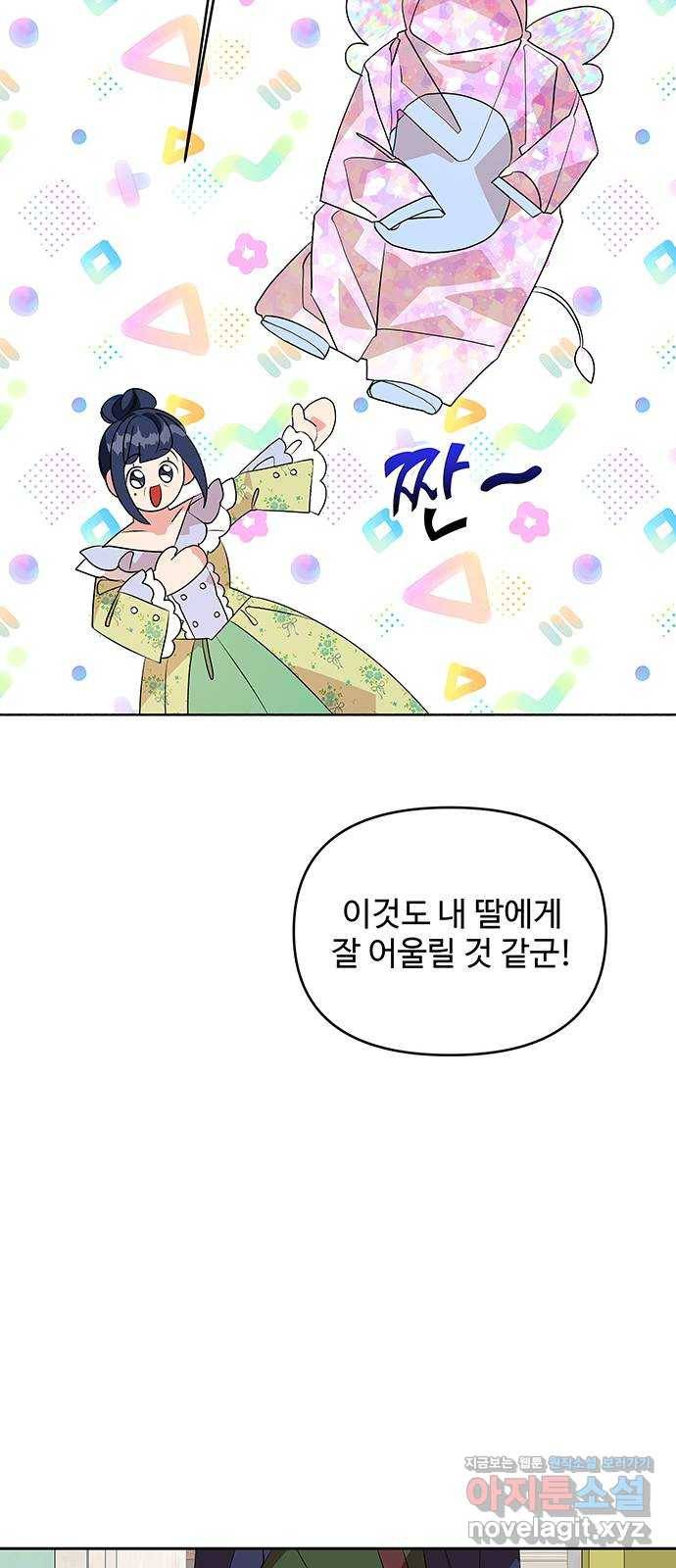 사람은 고쳐 쓰는 게 아니야! 61화 46