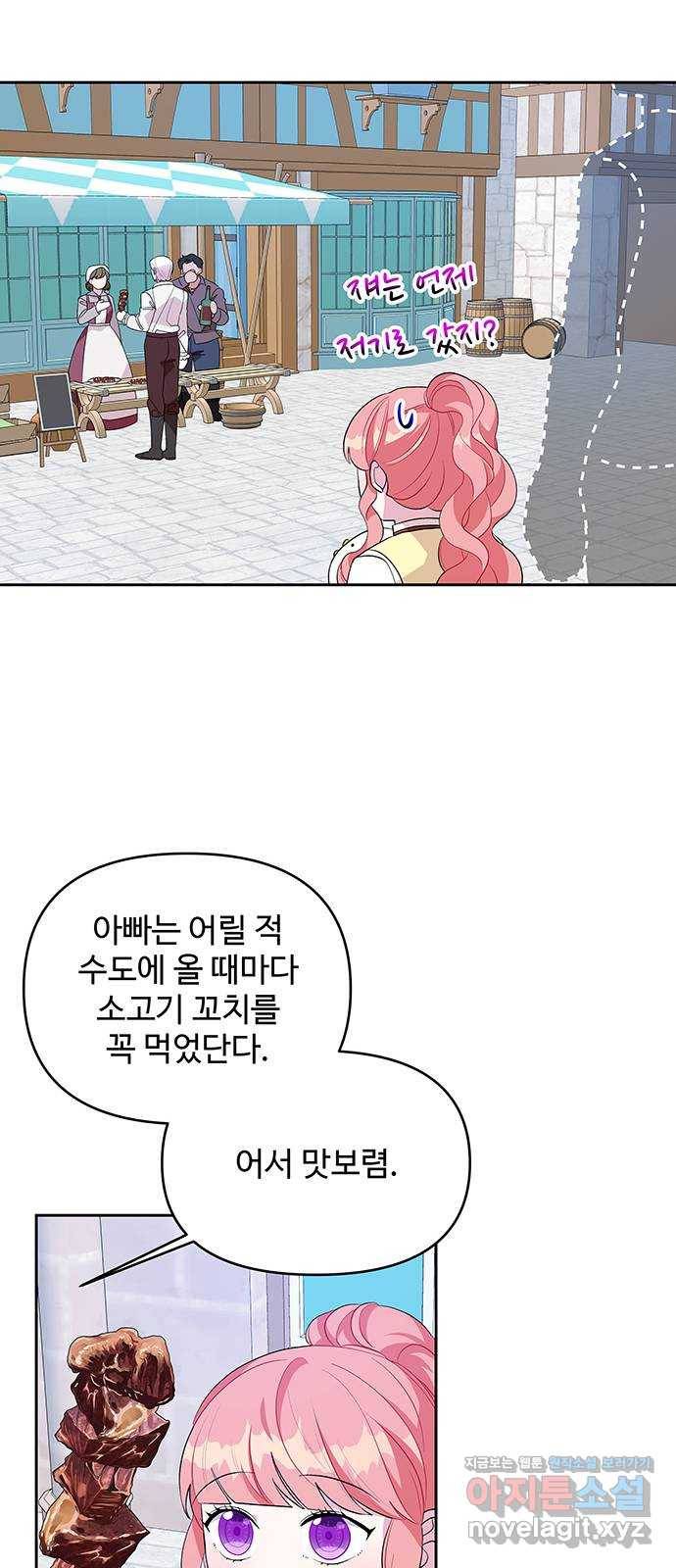 사람은 고쳐 쓰는 게 아니야! 61화 48