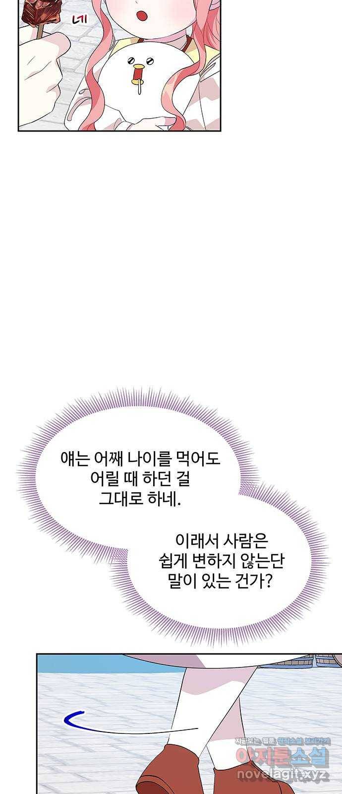 사람은 고쳐 쓰는 게 아니야! 61화 49