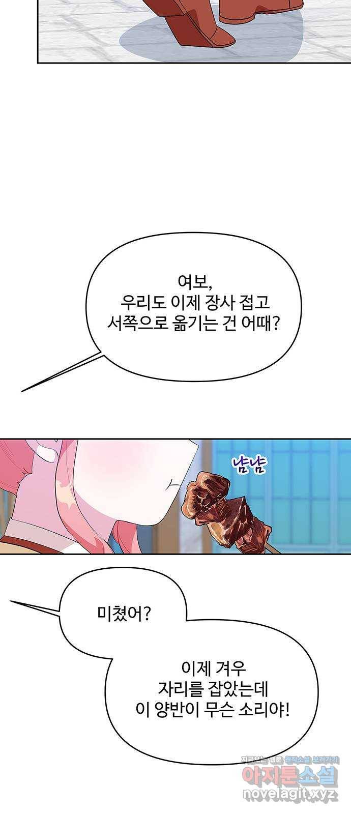 사람은 고쳐 쓰는 게 아니야! 61화 50