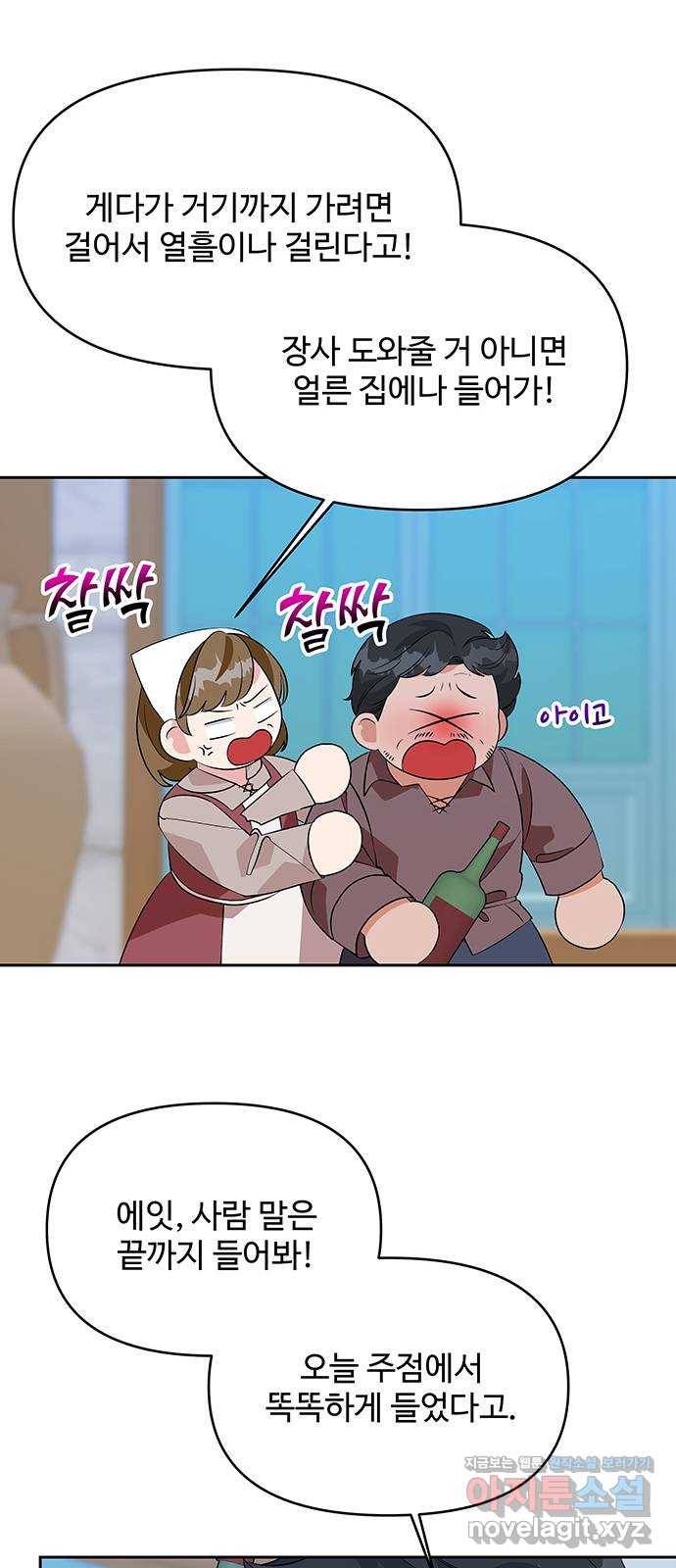 사람은 고쳐 쓰는 게 아니야! 61화 51